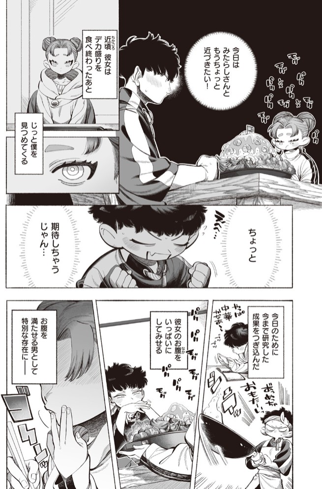 みたらしさんはぺこぺこ4