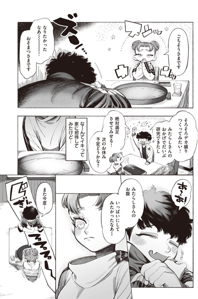 みたらしさんはぺこぺこ5
