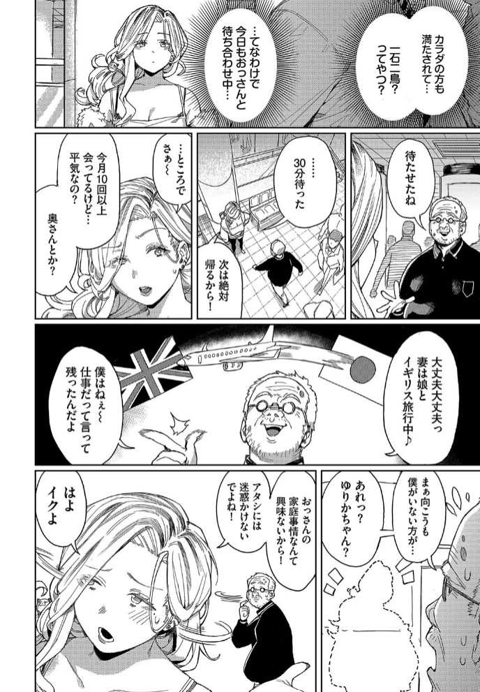 もう一回っおっさんに頼もう!!2