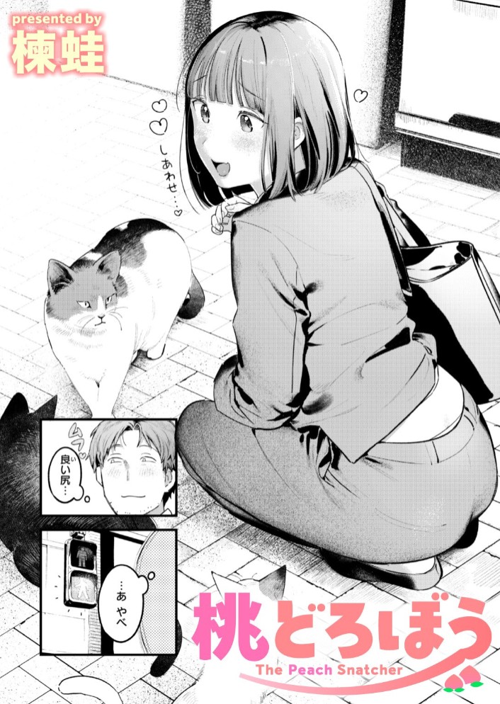 桃どろぼう1