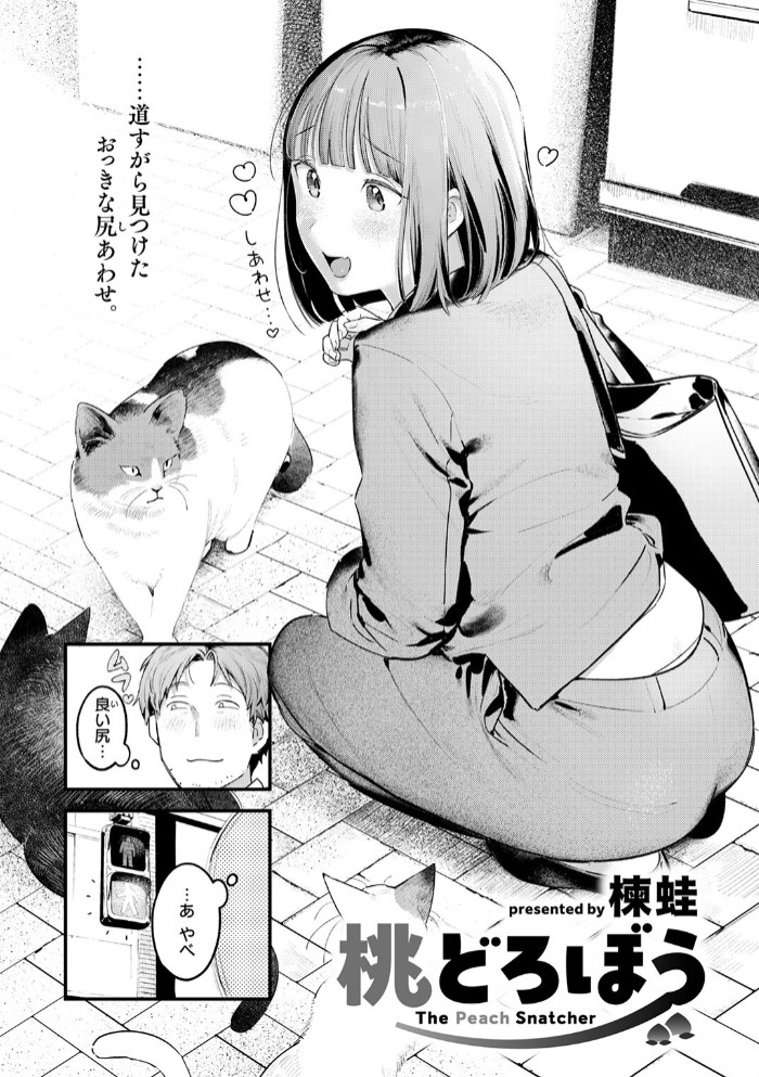 桃どろぼう4