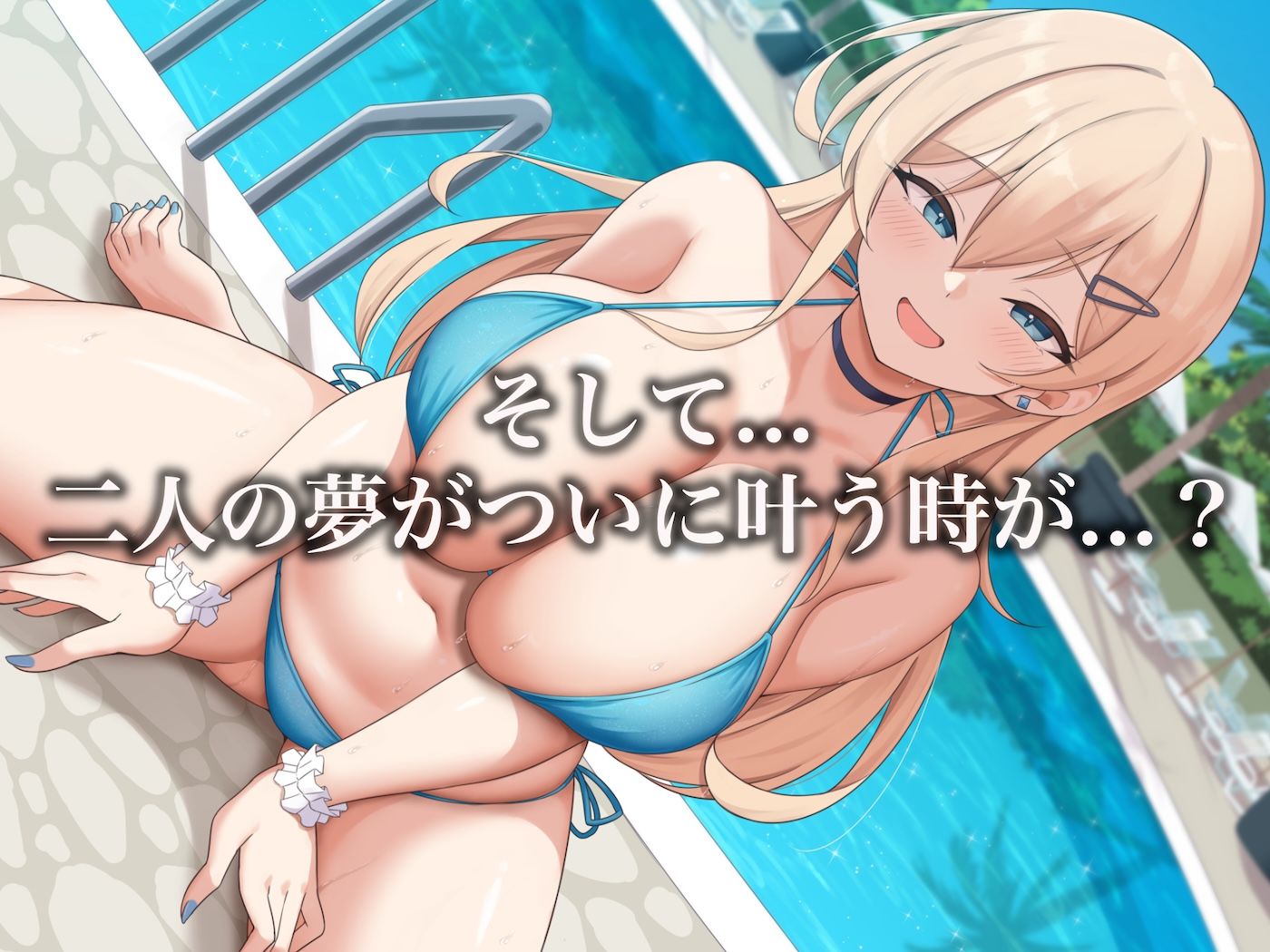 モッテモテなクラスの一軍ギャル「里香」の専属カメラマンになって二人三脚でモデルデビュー目指しながらいちゃらぶしまくる話11