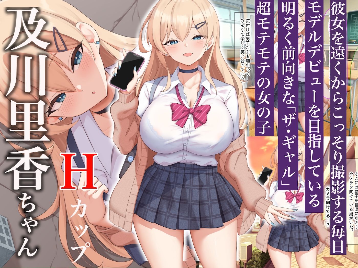 モッテモテなクラスの一軍ギャル「里香」の専属カメラマンになって二人三脚でモデルデビュー目指しながらいちゃらぶしまくる話3