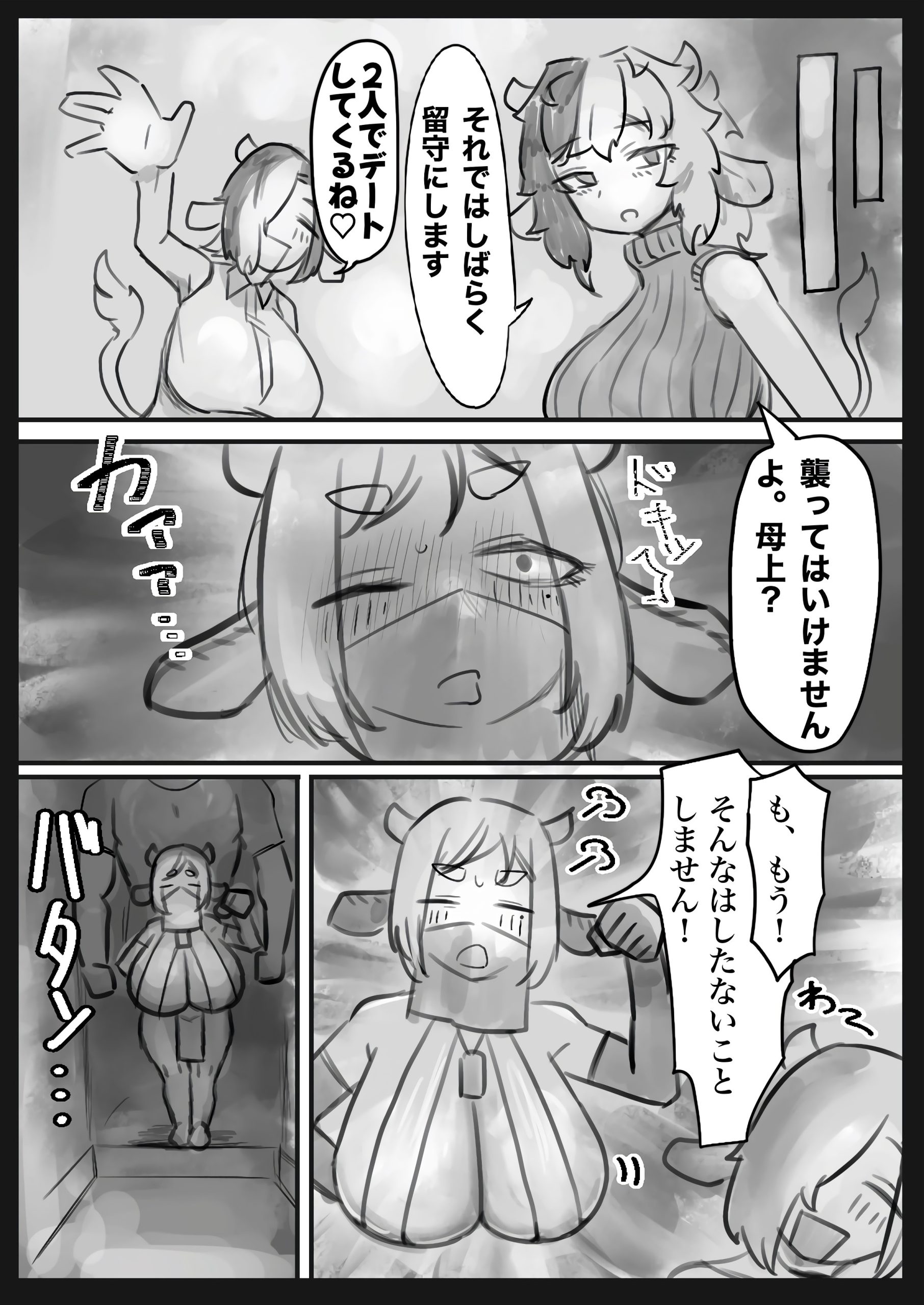 無表情クール系マゾメスウシ乳淫魔さんとラブラブ交尾する話〜マゾメスママ編〜21