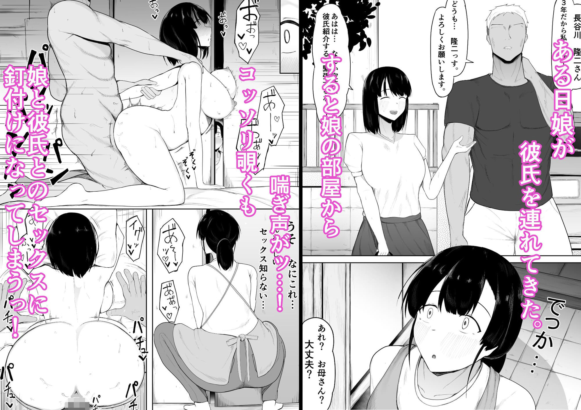 娘より本気で恋してます。3
