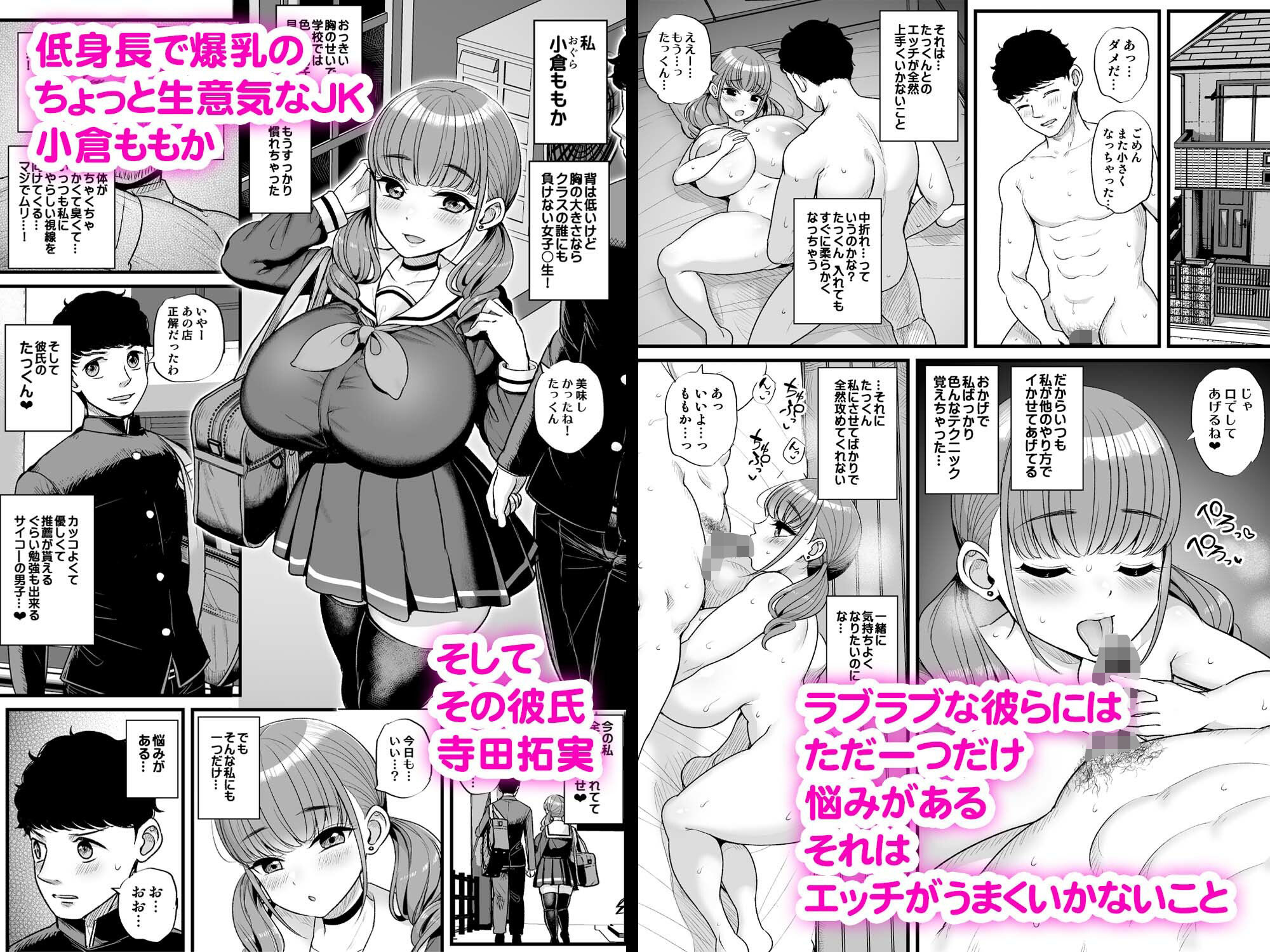 ナマイキ彼女は今日もアイツに抱かれる。2