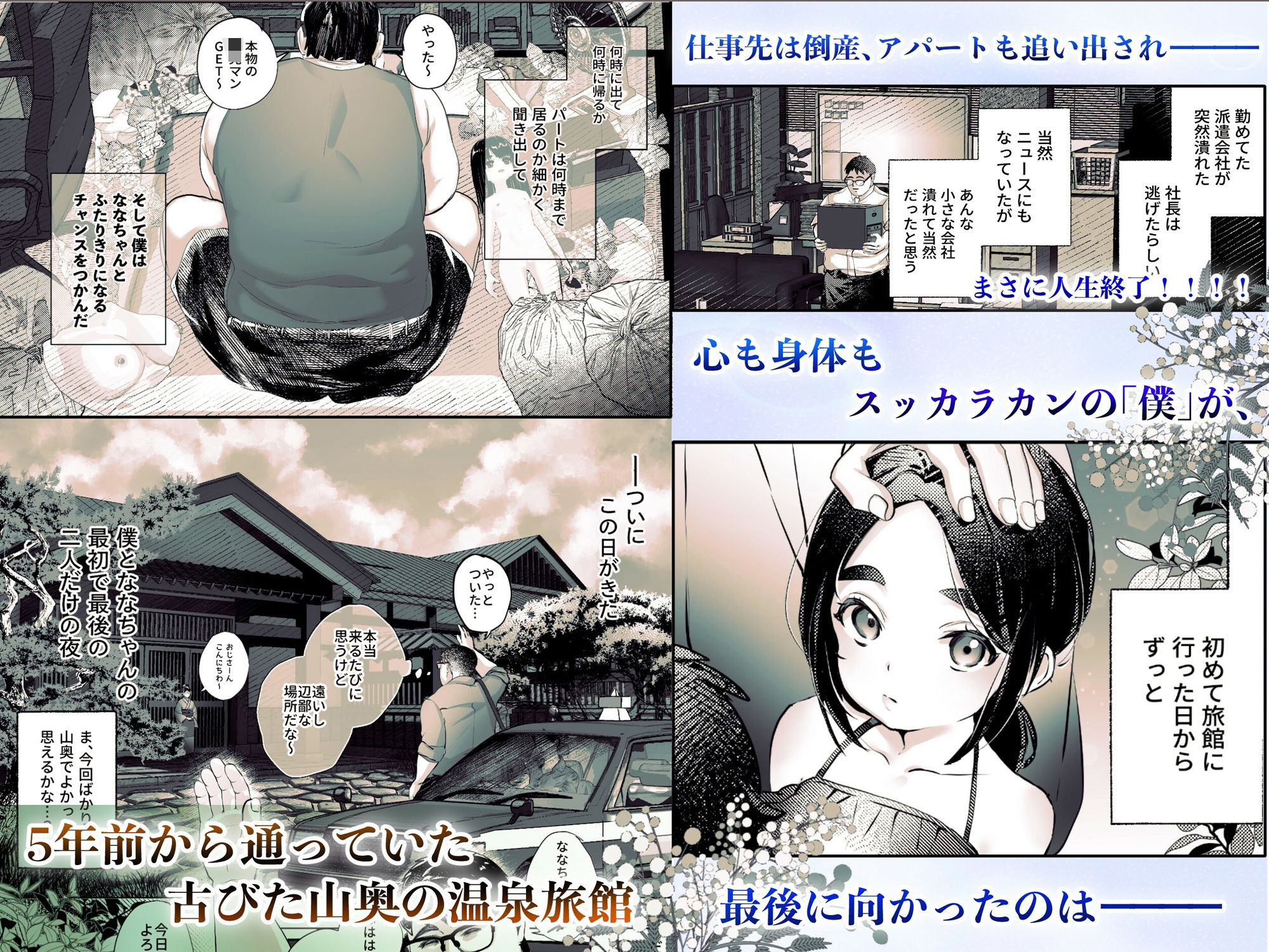 ななちゃんと思い出の夜3