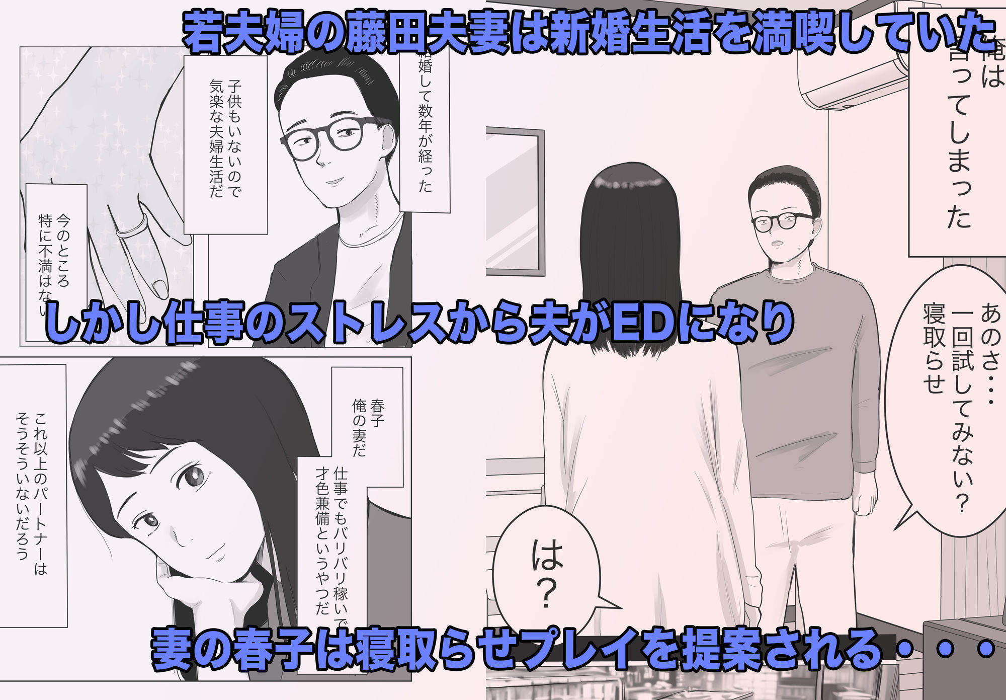 寝取らせ、ご検討ください 総集編2