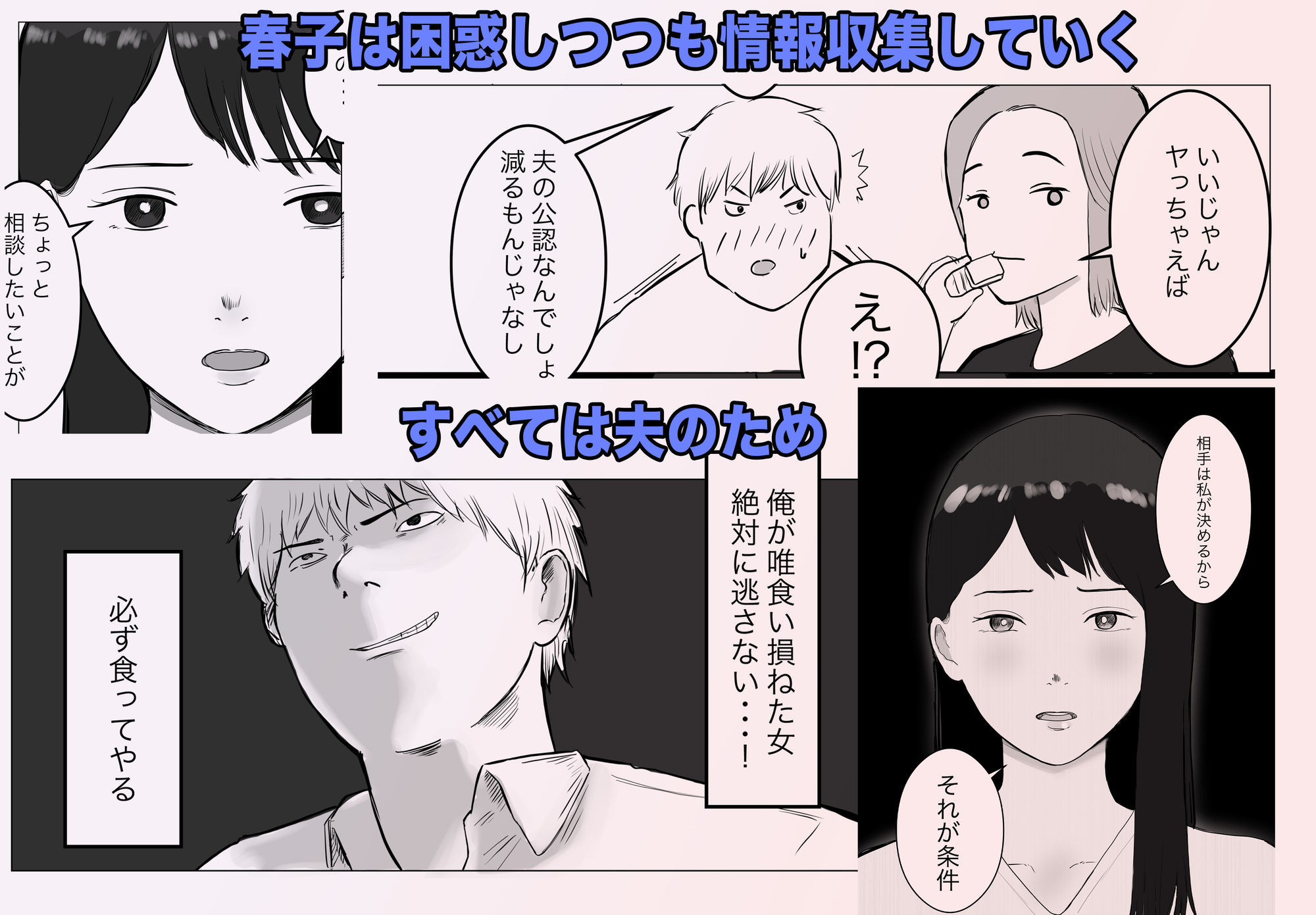 寝取らせ、ご検討ください 総集編3