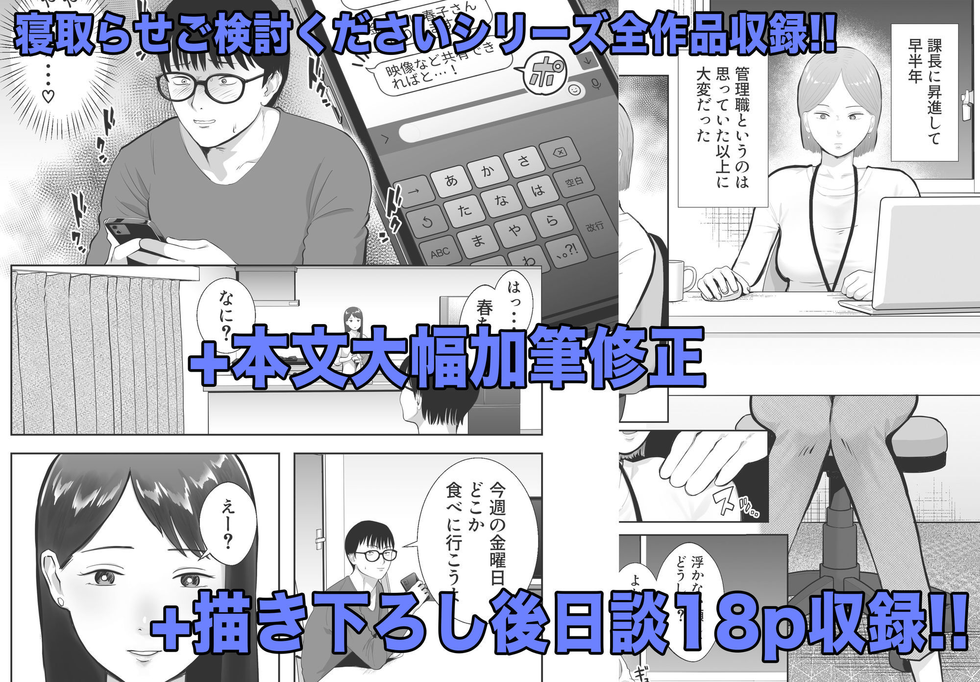 寝取らせ、ご検討ください 総集編5