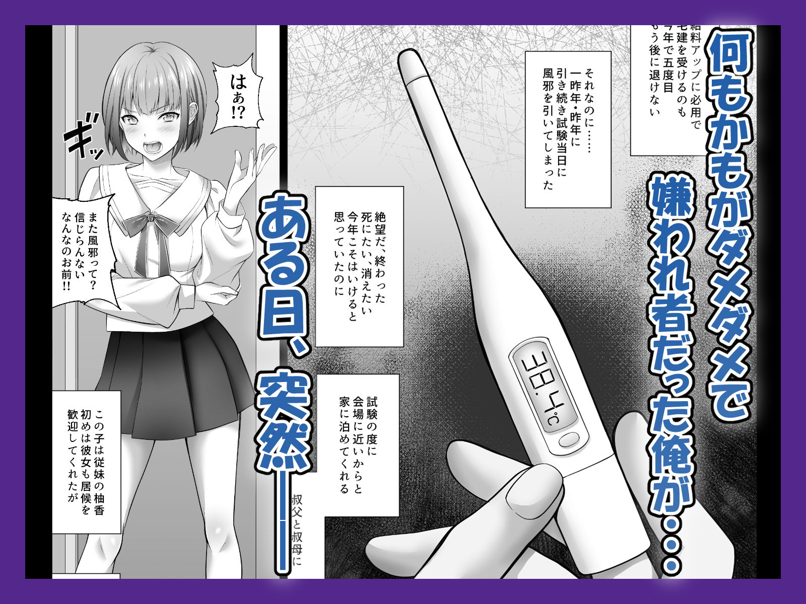 認識改変！ 超・都合の良い世界で…！2