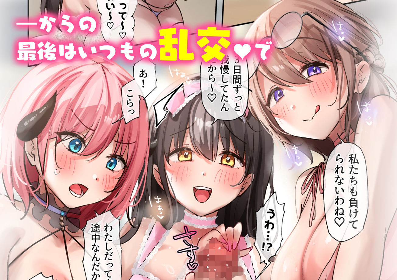 おいでませ♪サキュバスシェアハウス210