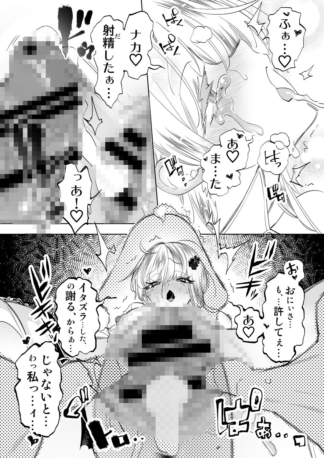 おにーさん、私達とお茶しませんかぁ？12【電子特装版】11