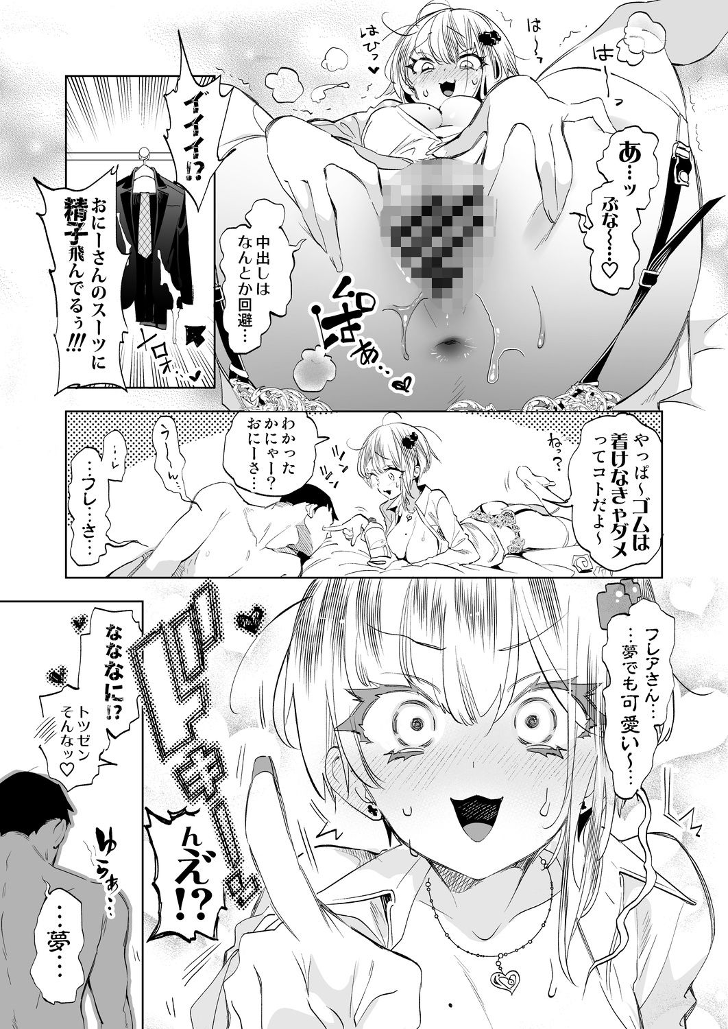 おにーさん、私達とお茶しませんかぁ？12【電子特装版】8