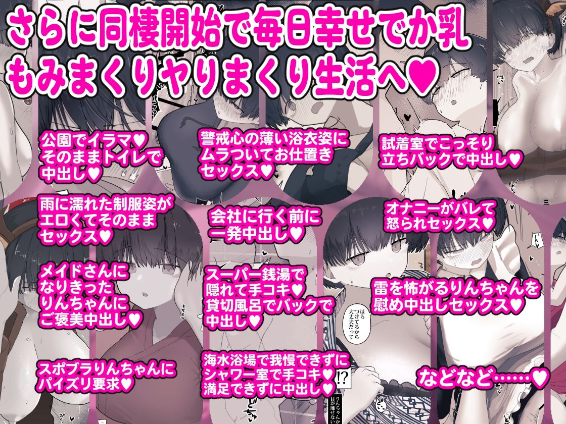 おとなりのでか乳ボーイッシュ年下幼なじみに怒られたいし愛されたい！ りんちゃん1 えいいちのまとめ27