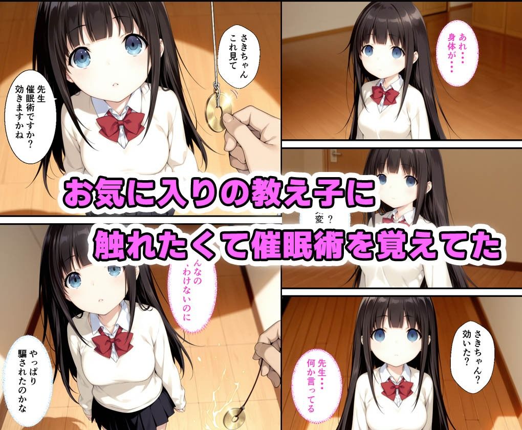 お気に入りの教え子に催〇術をかけたら無抵抗になったので中出しまでした話2