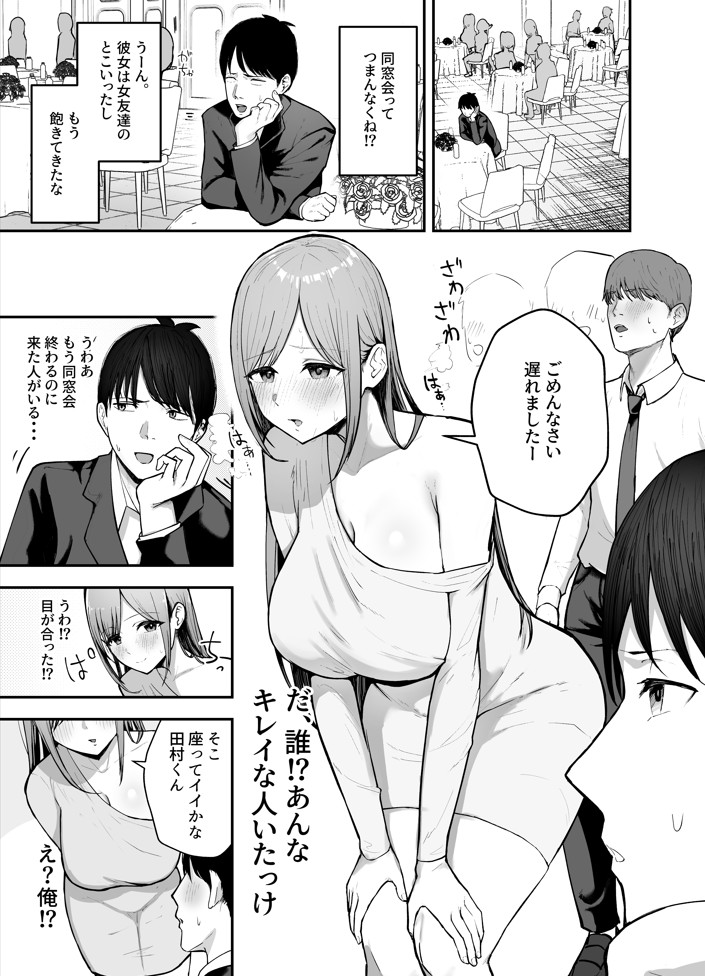 「お前がフった陰キャ女、今じゃフォロワー100万人超えの爆乳グラビアアイドルだぞ？w」 ―彼女のいる俺をむちむち爆乳ボディで誘惑してきて逆NTR―11
