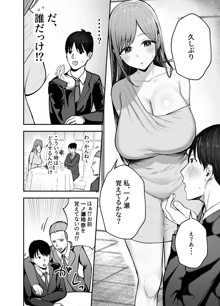 「お前がフった陰キャ女、今じゃフォロワー100万人超えの爆乳グラビアアイドルだぞ？w」 ―彼女のいる俺をむちむち爆乳ボディで誘惑してきて逆NTR―12