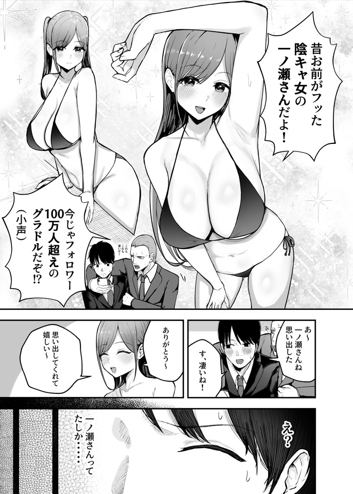 「お前がフった陰キャ女、今じゃフォロワー100万人超えの爆乳グラビアアイドルだぞ？w」 ―彼女のいる俺をむちむち爆乳ボディで誘惑してきて逆NTR―13
