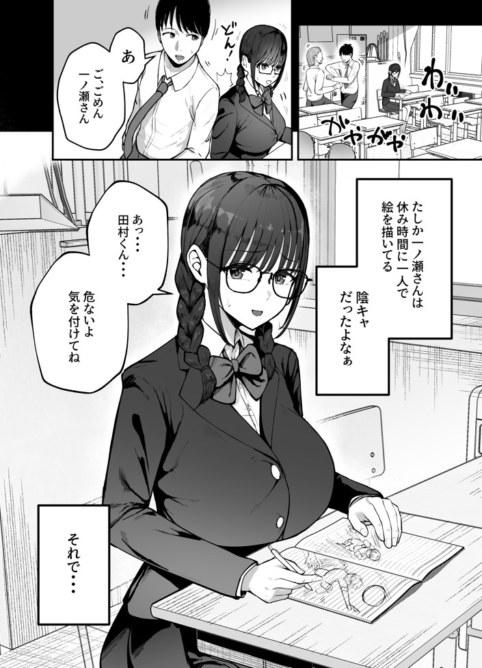 「お前がフった陰キャ女、今じゃフォロワー100万人超えの爆乳グラビアアイドルだぞ？w」 ―彼女のいる俺をむちむち爆乳ボディで誘惑してきて逆NTR―14