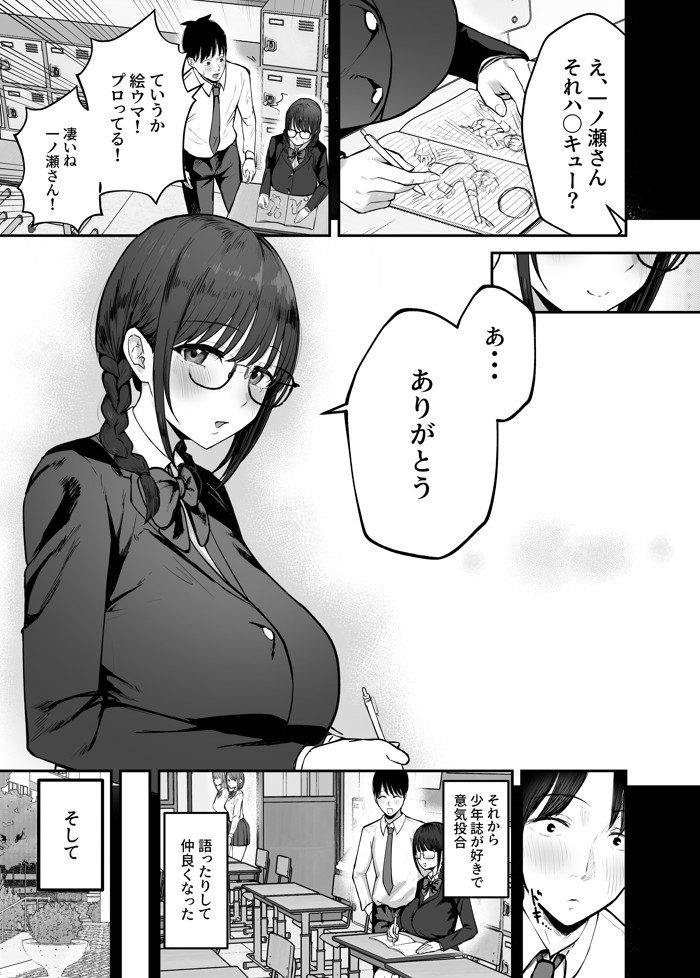 「お前がフった陰キャ女、今じゃフォロワー100万人超えの爆乳グラビアアイドルだぞ？w」 ―彼女のいる俺をむちむち爆乳ボディで誘惑してきて逆NTR―15