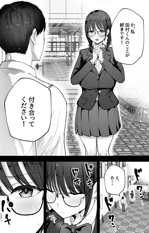 「お前がフった陰キャ女、今じゃフォロワー100万人超えの爆乳グラビアアイドルだぞ？w」 ―彼女のいる俺をむちむち爆乳ボディで誘惑してきて逆NTR―16