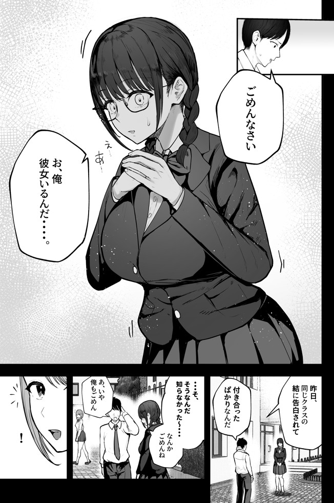「お前がフった陰キャ女、今じゃフォロワー100万人超えの爆乳グラビアアイドルだぞ？w」 ―彼女のいる俺をむちむち爆乳ボディで誘惑してきて逆NTR―17