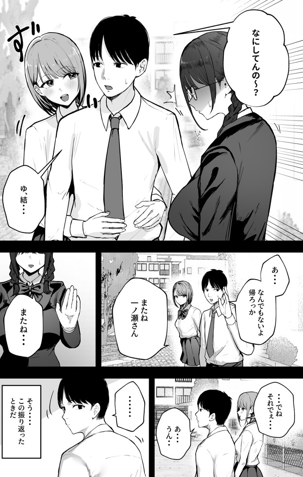「お前がフった陰キャ女、今じゃフォロワー100万人超えの爆乳グラビアアイドルだぞ？w」 ―彼女のいる俺をむちむち爆乳ボディで誘惑してきて逆NTR―18