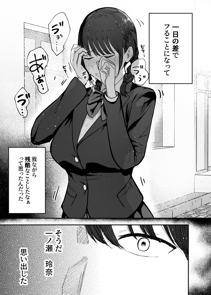 「お前がフった陰キャ女、今じゃフォロワー100万人超えの爆乳グラビアアイドルだぞ？w」 ―彼女のいる俺をむちむち爆乳ボディで誘惑してきて逆NTR―19