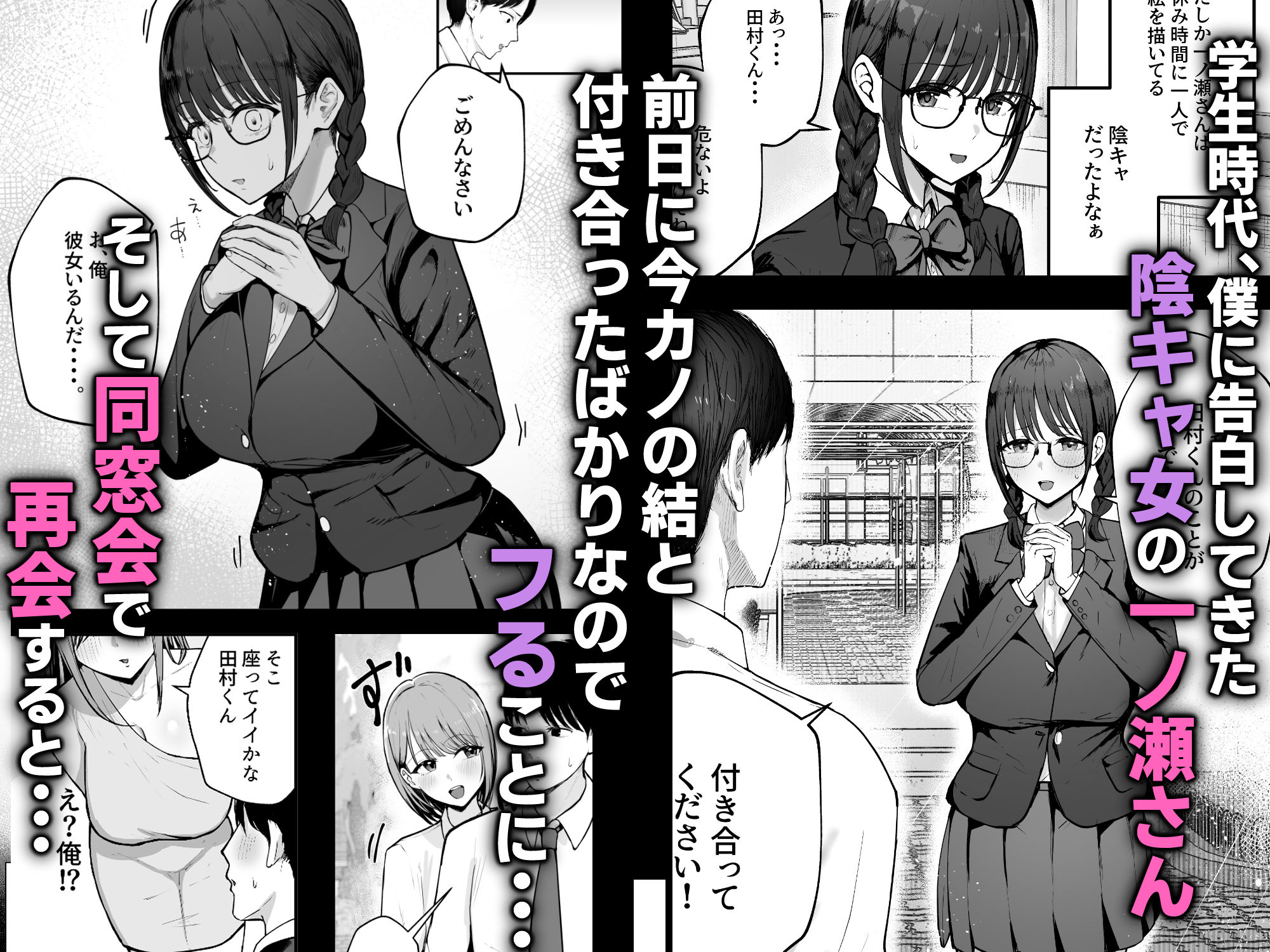 「お前がフった陰キャ女、今じゃフォロワー100万人超えの爆乳グラビアアイドルだぞ？w」 ―彼女のいる俺をむちむち爆乳ボディで誘惑してきて逆NTR―2