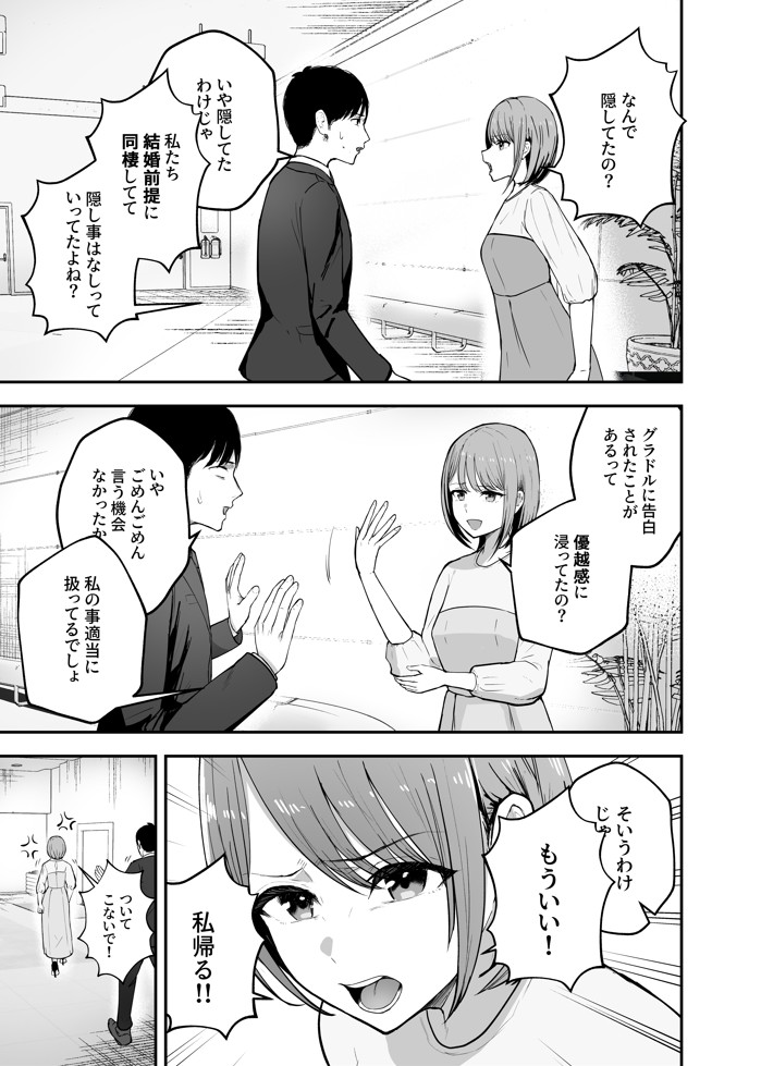「お前がフった陰キャ女、今じゃフォロワー100万人超えの爆乳グラビアアイドルだぞ？w」 ―彼女のいる俺をむちむち爆乳ボディで誘惑してきて逆NTR―21
