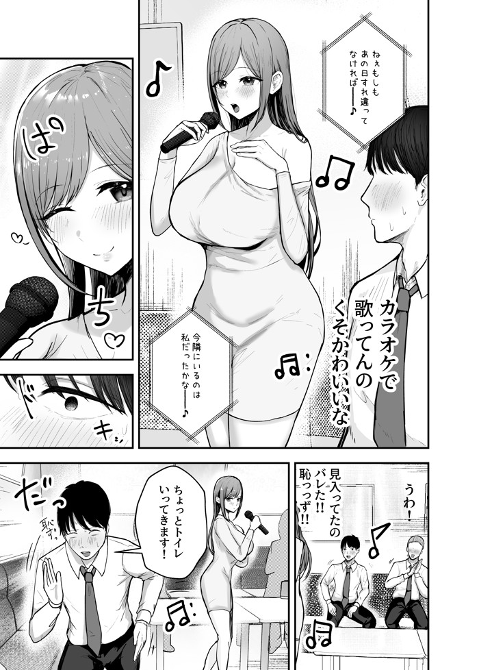 「お前がフった陰キャ女、今じゃフォロワー100万人超えの爆乳グラビアアイドルだぞ？w」 ―彼女のいる俺をむちむち爆乳ボディで誘惑してきて逆NTR―23