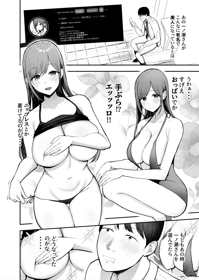「お前がフった陰キャ女、今じゃフォロワー100万人超えの爆乳グラビアアイドルだぞ？w」 ―彼女のいる俺をむちむち爆乳ボディで誘惑してきて逆NTR―24
