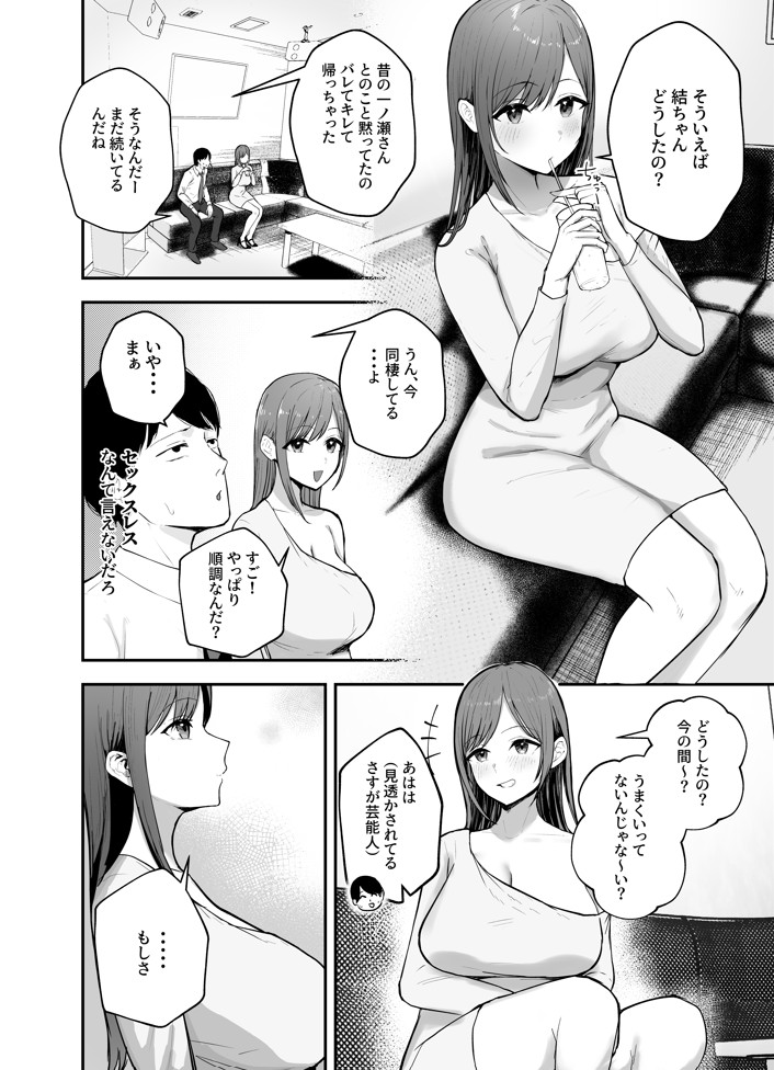 「お前がフった陰キャ女、今じゃフォロワー100万人超えの爆乳グラビアアイドルだぞ？w」 ―彼女のいる俺をむちむち爆乳ボディで誘惑してきて逆NTR―26