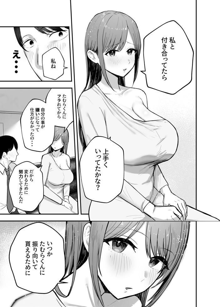 「お前がフった陰キャ女、今じゃフォロワー100万人超えの爆乳グラビアアイドルだぞ？w」 ―彼女のいる俺をむちむち爆乳ボディで誘惑してきて逆NTR―27