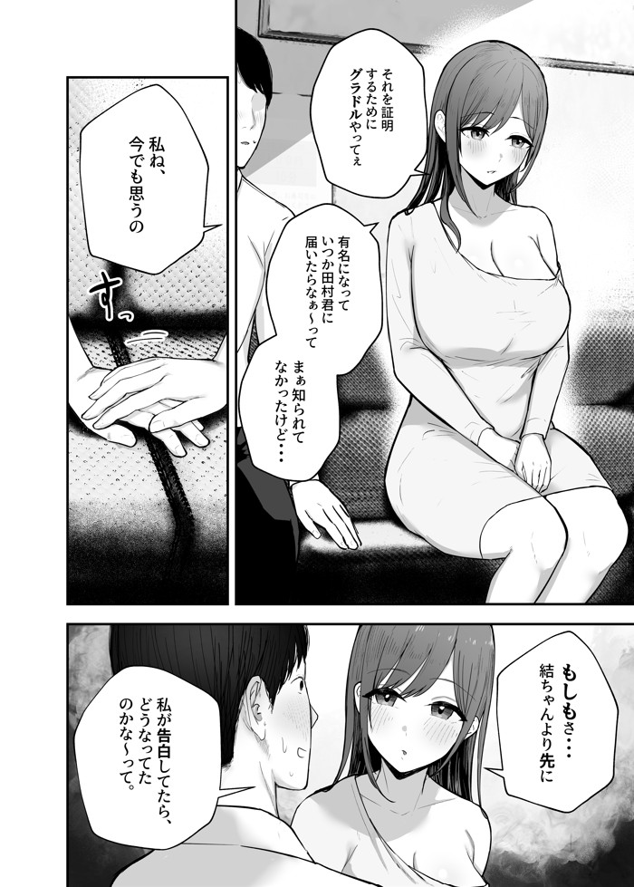 「お前がフった陰キャ女、今じゃフォロワー100万人超えの爆乳グラビアアイドルだぞ？w」 ―彼女のいる俺をむちむち爆乳ボディで誘惑してきて逆NTR―28