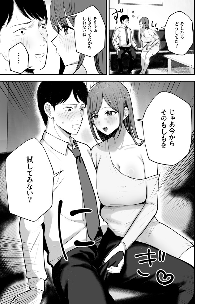「お前がフった陰キャ女、今じゃフォロワー100万人超えの爆乳グラビアアイドルだぞ？w」 ―彼女のいる俺をむちむち爆乳ボディで誘惑してきて逆NTR―29