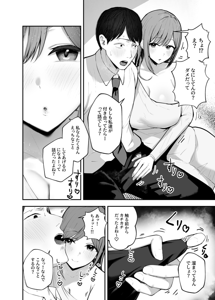 「お前がフった陰キャ女、今じゃフォロワー100万人超えの爆乳グラビアアイドルだぞ？w」 ―彼女のいる俺をむちむち爆乳ボディで誘惑してきて逆NTR―30