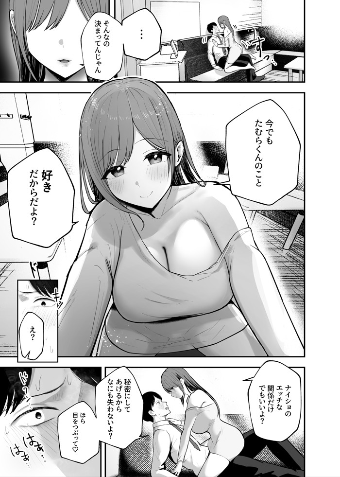 「お前がフった陰キャ女、今じゃフォロワー100万人超えの爆乳グラビアアイドルだぞ？w」 ―彼女のいる俺をむちむち爆乳ボディで誘惑してきて逆NTR―31