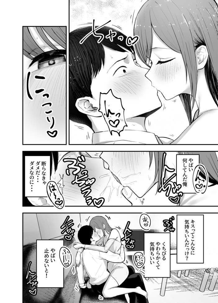 「お前がフった陰キャ女、今じゃフォロワー100万人超えの爆乳グラビアアイドルだぞ？w」 ―彼女のいる俺をむちむち爆乳ボディで誘惑してきて逆NTR―32
