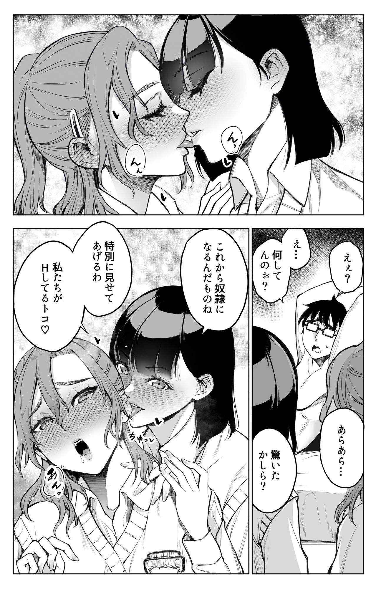 オンナを激イキさせるチンポを手に入れたオレは…210