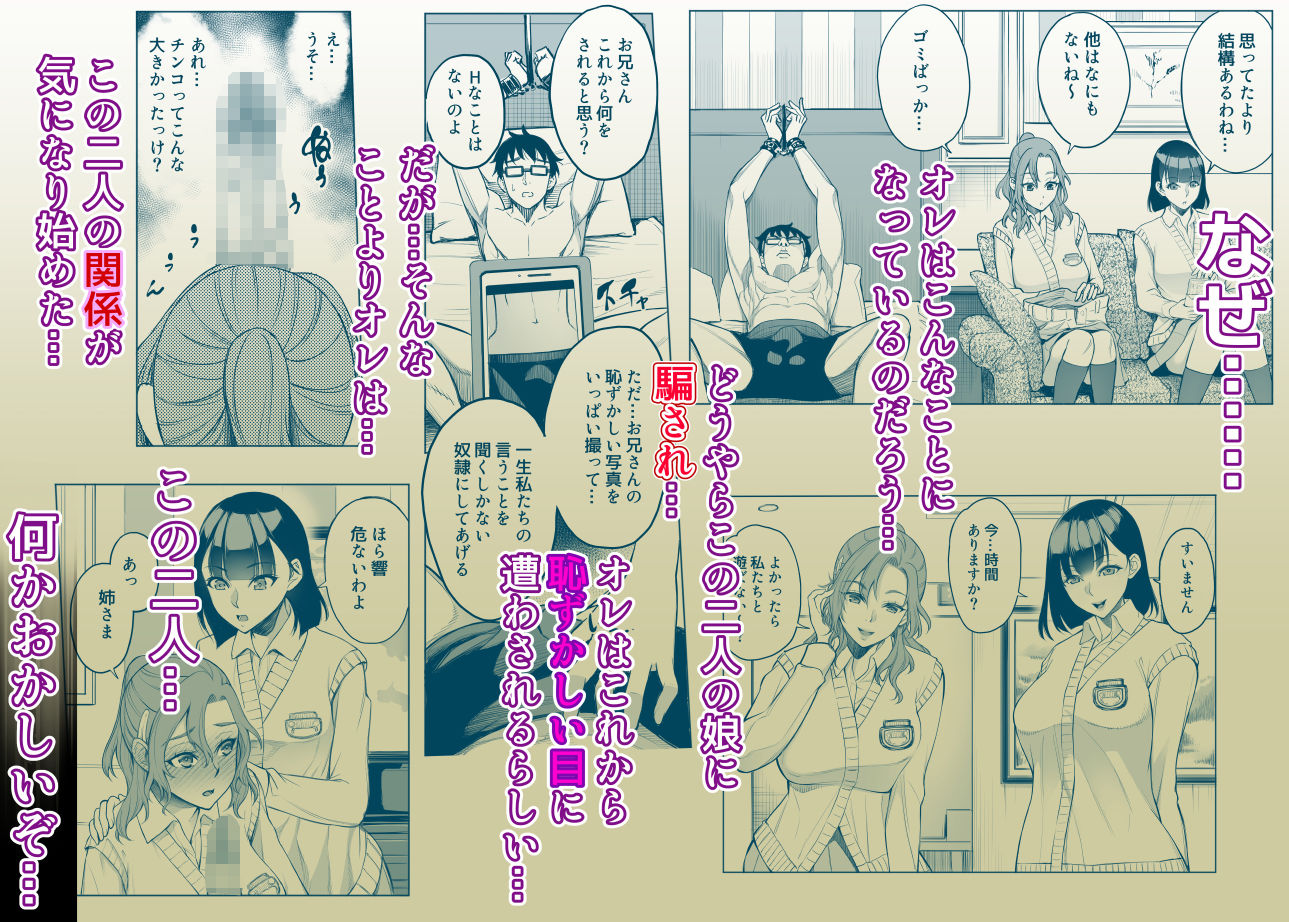 オンナを激イキさせるチンポを手に入れたオレは…22