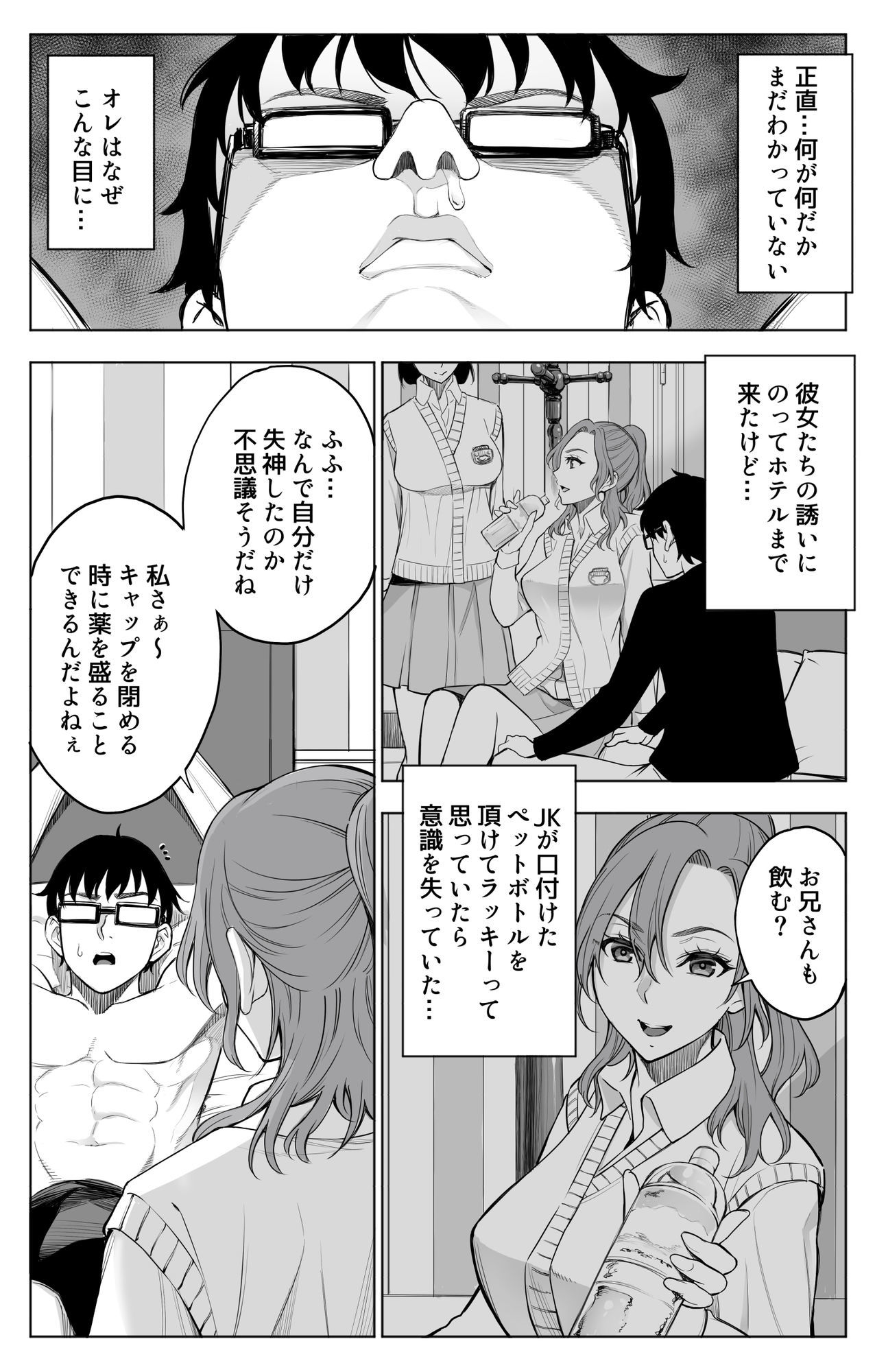 オンナを激イキさせるチンポを手に入れたオレは…26