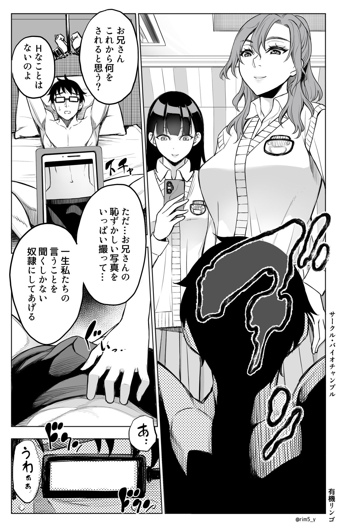 オンナを激イキさせるチンポを手に入れたオレは…27