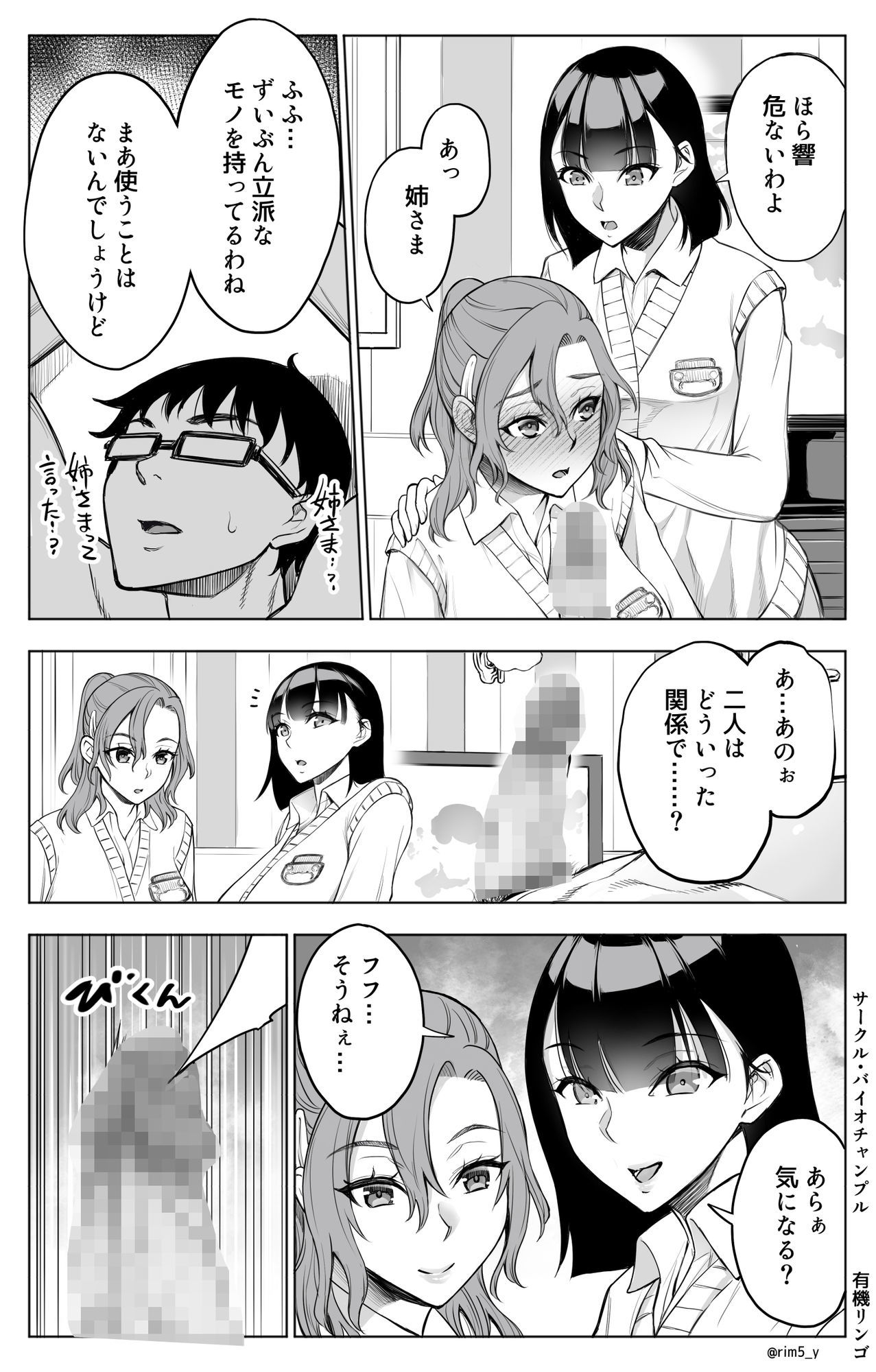 オンナを激イキさせるチンポを手に入れたオレは…29