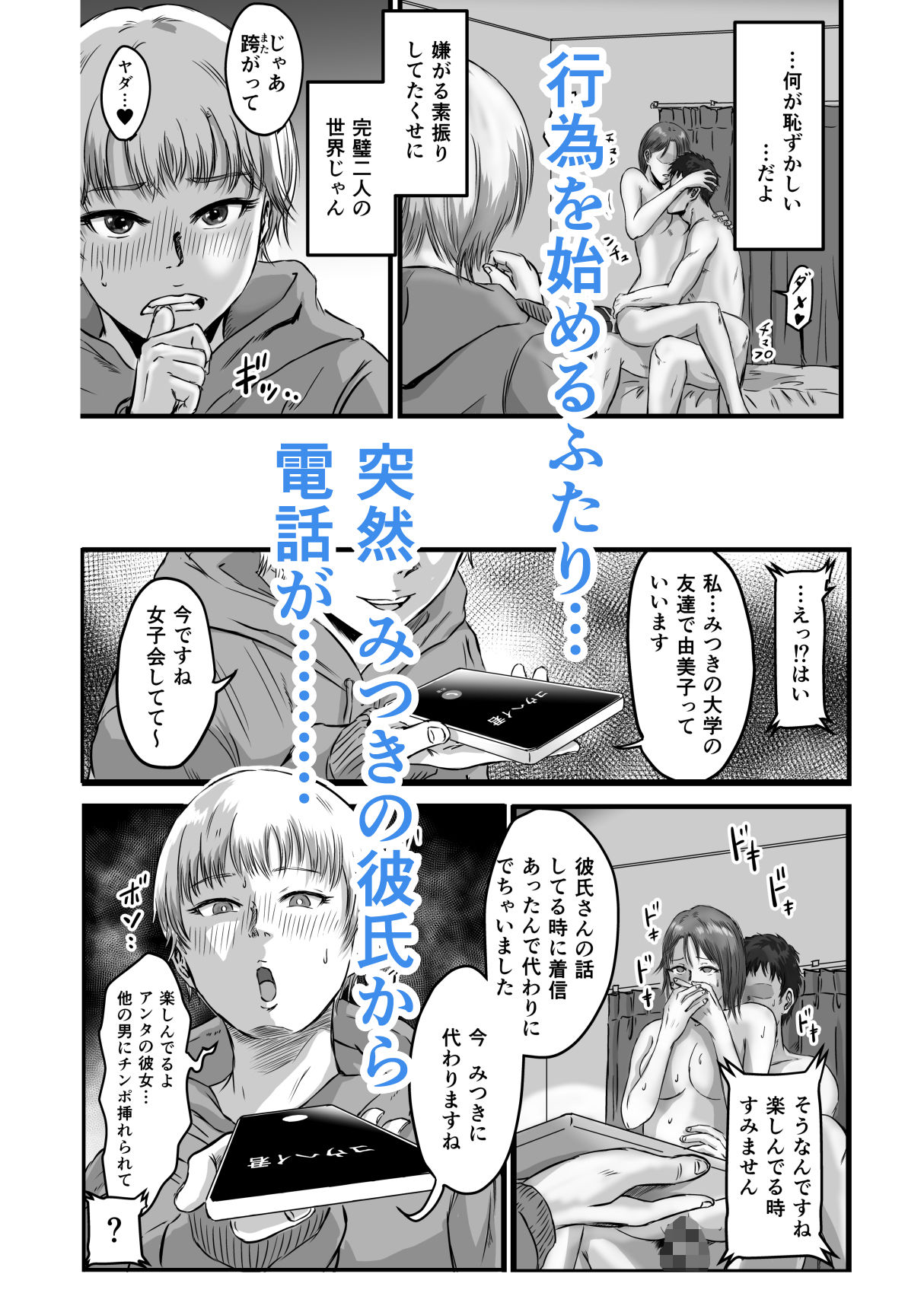 女友達の浮気告白210