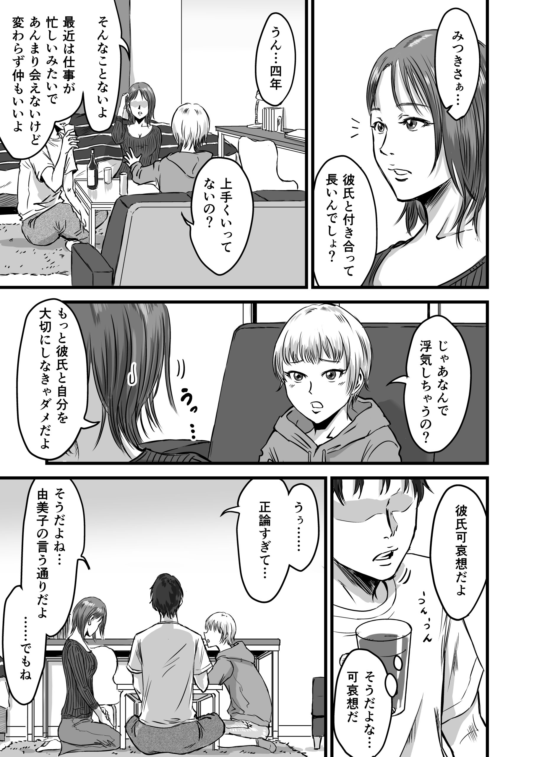 女友達の浮気告白216