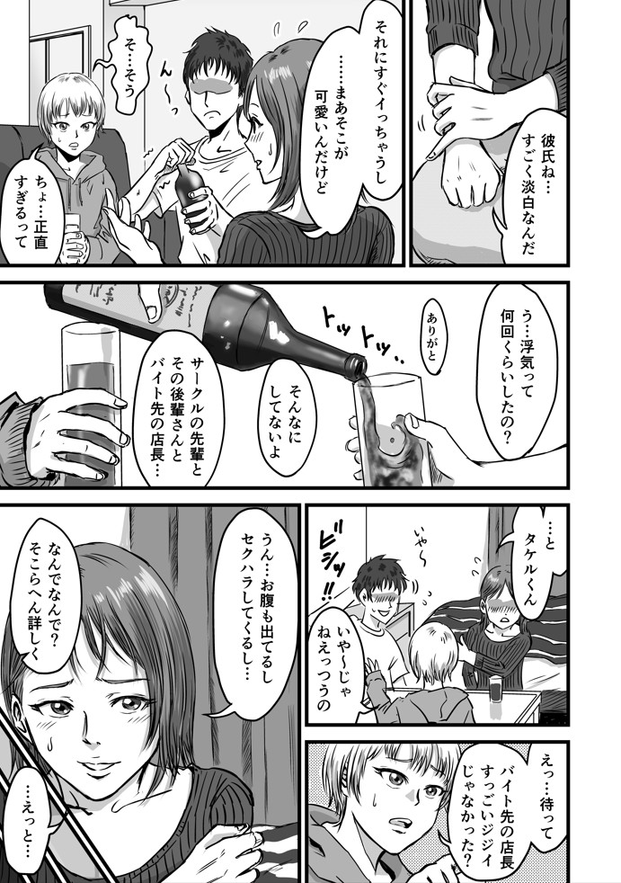 女友達の浮気告白218