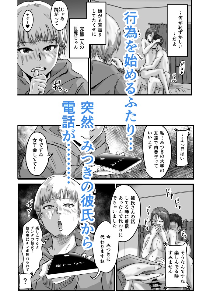 女友達の浮気告白238