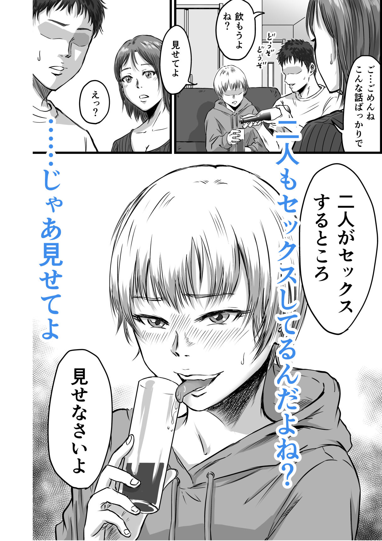 女友達の浮気告白29